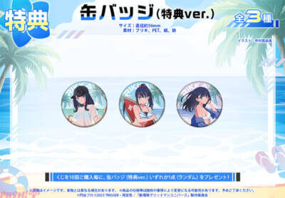 『グリッドマン ユニバース』宝多六花のグッズ“だけ”をラインナップ！ “海辺の生活”がテーマの描き下ろしイラストも注目の新作オンラインくじが登場