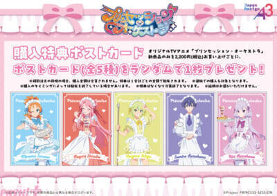 【プリオケ】アニメ『プリンセッション・オーケストラ』のコラボカフェが開催！ メイド衣装がテーマの描き下ろし新グッズも登場