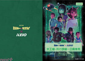 【ミルサブ】オリジナル壁紙がもらえるスタンプラリーに記念乗車券の販売も！ アニメ『銀河特急 ミルキー☆サブウェイ』と京王電鉄とのコラボ規格が開催決定