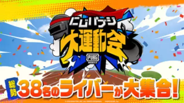 【にじさんじ】MCに叶＆星川サラ、葛葉やイブラヒムなどライバー38名が出演！ スペシャルイベント「にじパブジ大運動会」が5月30日に開催決定