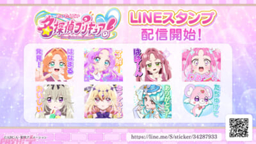 【たんプリ】名シーンや印象的なセリフなど全40種のラインナップ！ アニメ『名探偵プリキュア！』かわいいLINEスタンプが配信開始