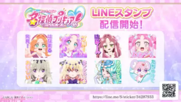 【たんプリ】名シーンや印象的なセリフなど全40種のラインナップ！ アニメ『名探偵プリキュア！』かわいいLINEスタンプが配信開始