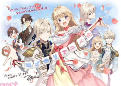 武闘派令嬢の婚活ラブコメディ『逃がした魚は大きかったが釣りあげた魚が大きすぎた件』がアニメ化決定・2026年春放送開始！ ティザーPVやキャスト情報も一挙解禁