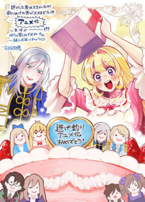 武闘派令嬢の婚活ラブコメディ『逃がした魚は大きかったが釣りあげた魚が大きすぎた件』がアニメ化決定・2026年春放送開始！ ティザーPVやキャスト情報も一挙解禁