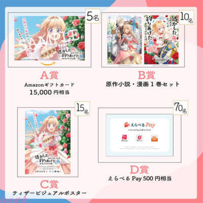 武闘派令嬢の婚活ラブコメディ『逃がした魚は大きかったが釣りあげた魚が大きすぎた件』がアニメ化決定・2026年春放送開始！ ティザーPVやキャスト情報も一挙解禁