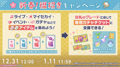 『プロジェクトセカイ』LonePiさん、ササノマリイさんによる書き下ろし楽曲が提供決定！ 年末年始のキャンペーンなど新情報も一挙解禁
