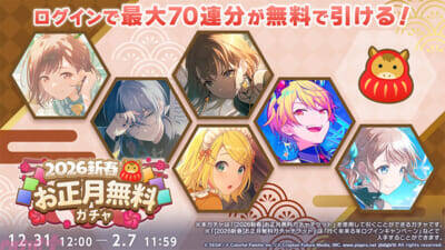 『プロジェクトセカイ』LonePiさん、ササノマリイさんによる書き下ろし楽曲が提供決定！ 年末年始のキャンペーンなど新情報も一挙解禁