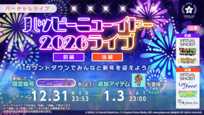 『プロジェクトセカイ』LonePiさん、ササノマリイさんによる書き下ろし楽曲が提供決定！ 年末年始のキャンペーンなど新情報も一挙解禁