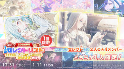 『プロジェクトセカイ』LonePiさん、ササノマリイさんによる書き下ろし楽曲が提供決定！ 年末年始のキャンペーンなど新情報も一挙解禁