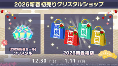 『プロジェクトセカイ』LonePiさん、ササノマリイさんによる書き下ろし楽曲が提供決定！ 年末年始のキャンペーンなど新情報も一挙解禁