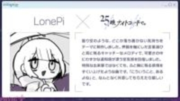 『プロジェクトセカイ』LonePiさん、ササノマリイさんによる書き下ろし楽曲が提供決定！ 年末年始のキャンペーンなど新情報も一挙解禁