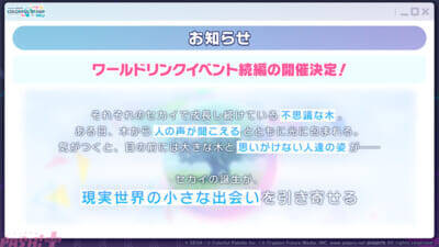『プロジェクトセカイ』LonePiさん、ササノマリイさんによる書き下ろし楽曲が提供決定！ 年末年始のキャンペーンなど新情報も一挙解禁