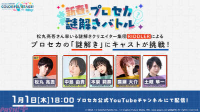 『プロジェクトセカイ』LonePiさん、ササノマリイさんによる書き下ろし楽曲が提供決定！ 年末年始のキャンペーンなど新情報も一挙解禁