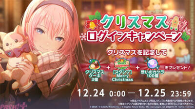 『プロジェクトセカイ』LonePiさん、ササノマリイさんによる書き下ろし楽曲が提供決定！ 年末年始のキャンペーンなど新情報も一挙解禁