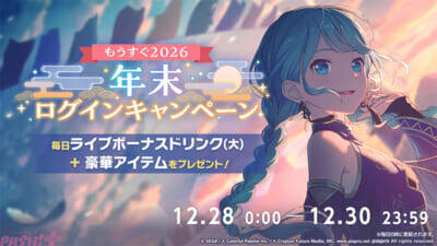 『プロジェクトセカイ』LonePiさん、ササノマリイさんによる書き下ろし楽曲が提供決定！ 年末年始のキャンペーンなど新情報も一挙解禁