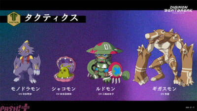 アニメ『デジモンビートブレイク』新EDテーマ『BRAVE GROOVE』ノンクレジット映像が解禁！ タクティクス・五行星のパートナーデジモンも一挙公開