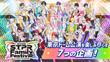 【すとふぇす】東京ドーム公演を楽しみ尽くす！ 『STPR Family Festival!! 2026』にあわせた7つの企画が発表