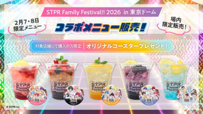 【すとふぇす】東京ドーム公演を楽しみ尽くす！ 『STPR Family Festival!! 2026』にあわせた7つの企画が発表