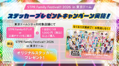 【すとふぇす】東京ドーム公演を楽しみ尽くす！ 『STPR Family Festival!! 2026』にあわせた7つの企画が発表