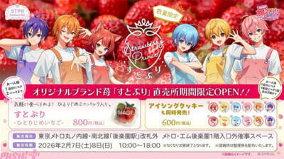 【すとふぇす】東京ドーム公演を楽しみ尽くす！ 『STPR Family Festival!! 2026』にあわせた7つの企画が発表