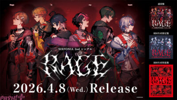 「シクフォニ」2ndシングル『RAGE』が本日4月8日発売！ 全国約600校の高校にて校内放送を“ジャック”する展開も決定