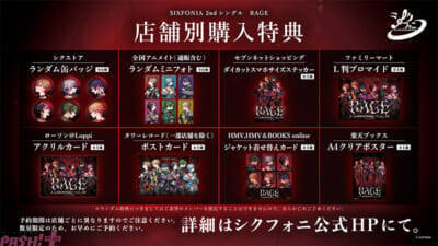 「シクフォニ」2ndシングル『RAGE』が本日4月8日発売！ 全国約600校の高校にて校内放送を“ジャック”する展開も決定