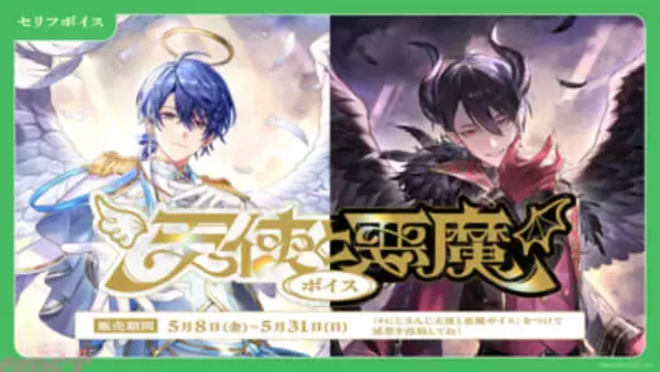 【にじさんじ】正にエリートな五木左京の姿や悪魔なビジュアルの夢追翔にも注目！ 「にじさんじ 助手席ボイス」「にじさんじ 天使と悪魔ボイス」が販売決定