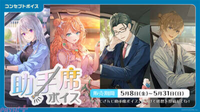 【にじさんじ】正にエリートな五木左京の姿や悪魔なビジュアルの夢追翔にも注目！ 「にじさんじ 助手席ボイス」「にじさんじ 天使と悪魔ボイス」が販売決定