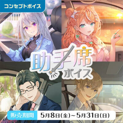 【にじさんじ】正にエリートな五木左京の姿や悪魔なビジュアルの夢追翔にも注目！ 「にじさんじ 助手席ボイス」「にじさんじ 天使と悪魔ボイス」が販売決定