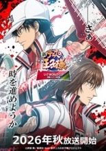 アニメ『新テニスの王子様 U-17 WORLD CUP 決勝メンバー決定戦』越前リョーマと不二周助が描かれたティザービジュアル解禁！ 放送時期は2026年秋に決定