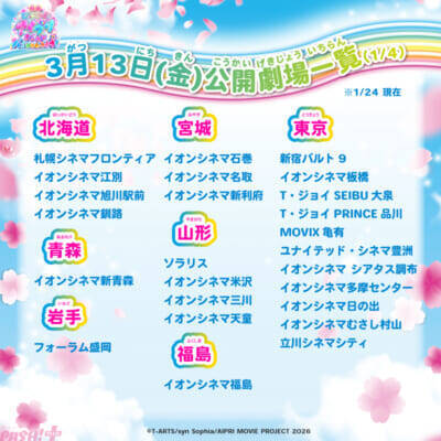 『映画ひみつのアイプリ まんかいバズリウムライブ！』本予告公開！ テーマソングは超ときめき♡宣伝部の新曲『開花宣言！』に決定