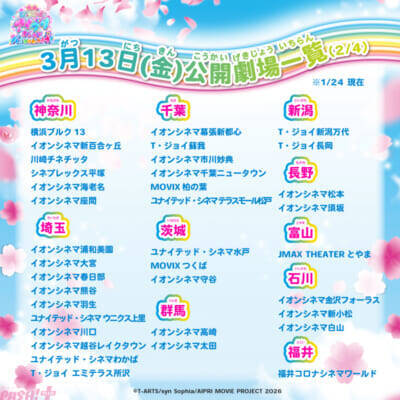 『映画ひみつのアイプリ まんかいバズリウムライブ！』本予告公開！ テーマソングは超ときめき♡宣伝部の新曲『開花宣言！』に決定