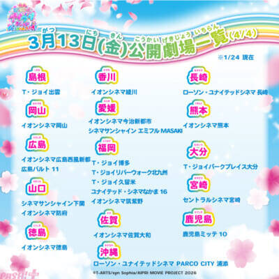 『映画ひみつのアイプリ まんかいバズリウムライブ！』本予告公開！ テーマソングは超ときめき♡宣伝部の新曲『開花宣言！』に決定