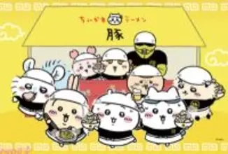 「ちいかわラーメン 豚」ちいかわ、ハチワレ、うさぎのかわいいマスコットなど新アイテム4種が登場！