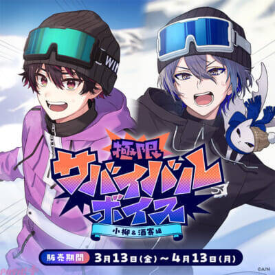 【にじさんじ】ライバーたちがサバイバル生活!? 小柳ロウ＆酒寄颯馬、黒井しば＆でびでび・でびる＆ルンルンの「ふらっふぃい」が出演する「極限サバイバルボイス」が販売決定