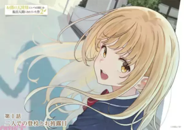 アニメ『お隣の天使様にいつの間にか駄目人間にされていた件2』エピソードビジュアル＆プリンセスビジュアル「美女と野獣」解禁！ ノンクレジットOP・ED映像が公開