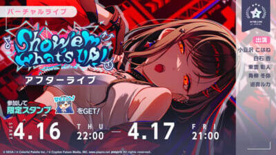 『プロジェクトセカイ』新メンバー[歌詞に磨きをかけて] 小豆沢こはねが登場のゲーム内イベント「Show ‘em what’s up！」開催中！