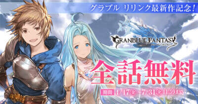 【グラブル】SSレア召喚石「[プロヴィデンスシリーズ]至高無上の金剛覇者」などもらえる！ 『GRANBLUE FANTASY: Relink – Endless Ragnarok』連動特典情報が公開