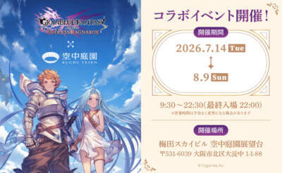【グラブル】SSレア召喚石「[プロヴィデンスシリーズ]至高無上の金剛覇者」などもらえる！ 『GRANBLUE FANTASY: Relink – Endless Ragnarok』連動特典情報が公開