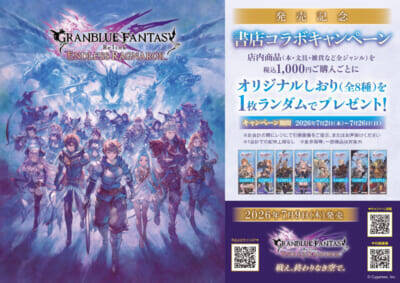 【グラブル】SSレア召喚石「[プロヴィデンスシリーズ]至高無上の金剛覇者」などもらえる！ 『GRANBLUE FANTASY: Relink – Endless Ragnarok』連動特典情報が公開