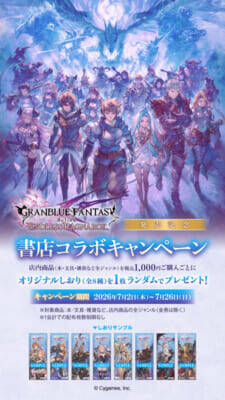 【グラブル】SSレア召喚石「[プロヴィデンスシリーズ]至高無上の金剛覇者」などもらえる！ 『GRANBLUE FANTASY: Relink – Endless Ragnarok』連動特典情報が公開