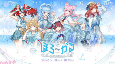 ホロライブプロダクション9周年記念！ 街ごとジャックの「ほろ～かる 横浜篇」や音楽花火イベント「ホロ花火2026」など『hololive Dreams』テーマのイベントが開催決定