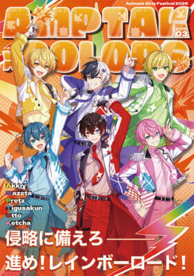 「STPR MAGAZINE」をテーマに「すとぷり」「騎士X」「AMPTAKxCOLORS」「めておら」「すにすて」「とぅるりぷ」の個性と世界観を表現！ AGF2026を彩るSTPR Familyの新KVが公開