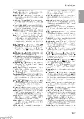 「VTuber史」をつづる、唯一無二の歴史編纂・記録誌！ 約1.7万行にもおよぶ年表などを一冊にまとめた「『風とバーチャル』年表＋用語集」がコミケ107にて頒布