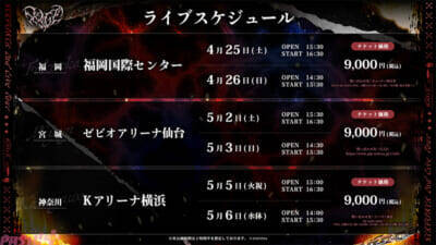 「シクフォニ」史上最大キャパのKアリーナ横浜2daysを含む2ndライブツアー「SIXFONIA 2nd Live Tour -RAGE-」の開催を発表！ ハリウッドザコシショウ出演で話題のティザー映像も公開