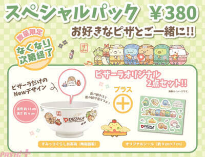 『すみっコぐらし』忍者テーマのかわいいシールやお茶碗のセット！ ピザーラ『すみっコぐらしスペシャルパック』が発売
