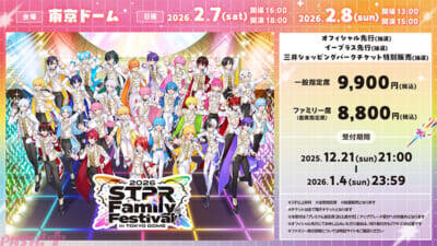 すとぷりなどSTPR所属の5グループが出演！『STPR Family Festival!! 2026』オフィシャル・イープラス・三井ショッピングパークチケット特別販売がスタート
