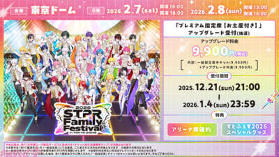 すとぷりなどSTPR所属の5グループが出演！『STPR Family Festival!! 2026』オフィシャル・イープラス・三井ショッピングパークチケット特別販売がスタート