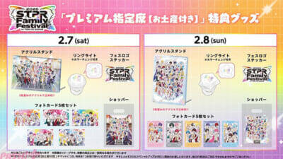 すとぷりなどSTPR所属の5グループが出演！『STPR Family Festival!! 2026』オフィシャル・イープラス・三井ショッピングパークチケット特別販売がスタート