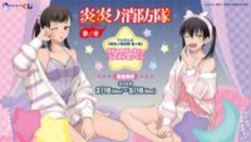 アニメ『炎炎ノ消防隊 参ノ章』茉希尾瀬と環古達がキュートなパジャマ姿に大変身！ 新規描きおろしグッズが当たるオンラインくじが販売開始